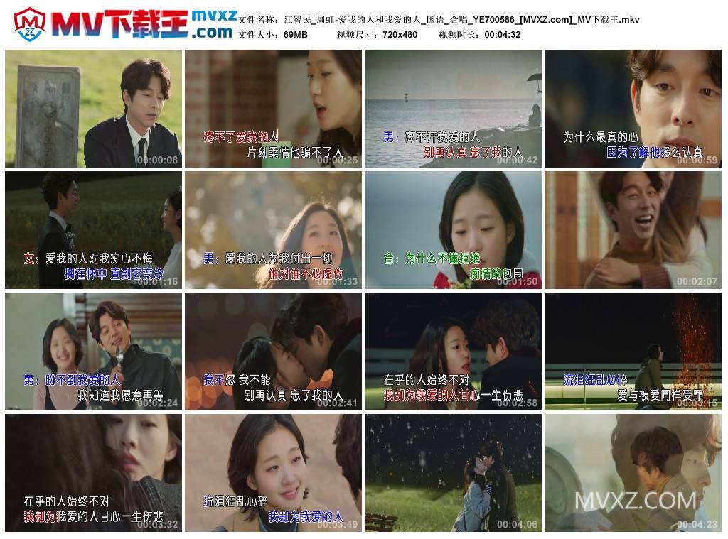 江智民_周虹-爱我的人和我爱的人_国语_合唱_YE700586